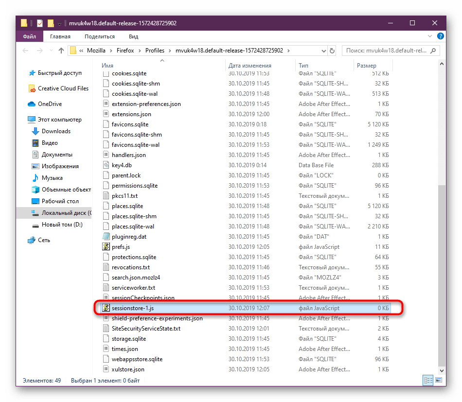 Поиск файлов дублей предыдущих сессий для удаления в Mozilla Firefox