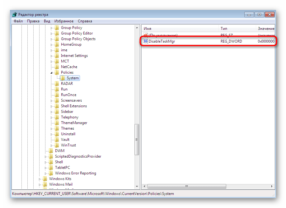 Поиск параметра, отвечающего за отключение Диспетчера задач в редакторе реестра Windows 7