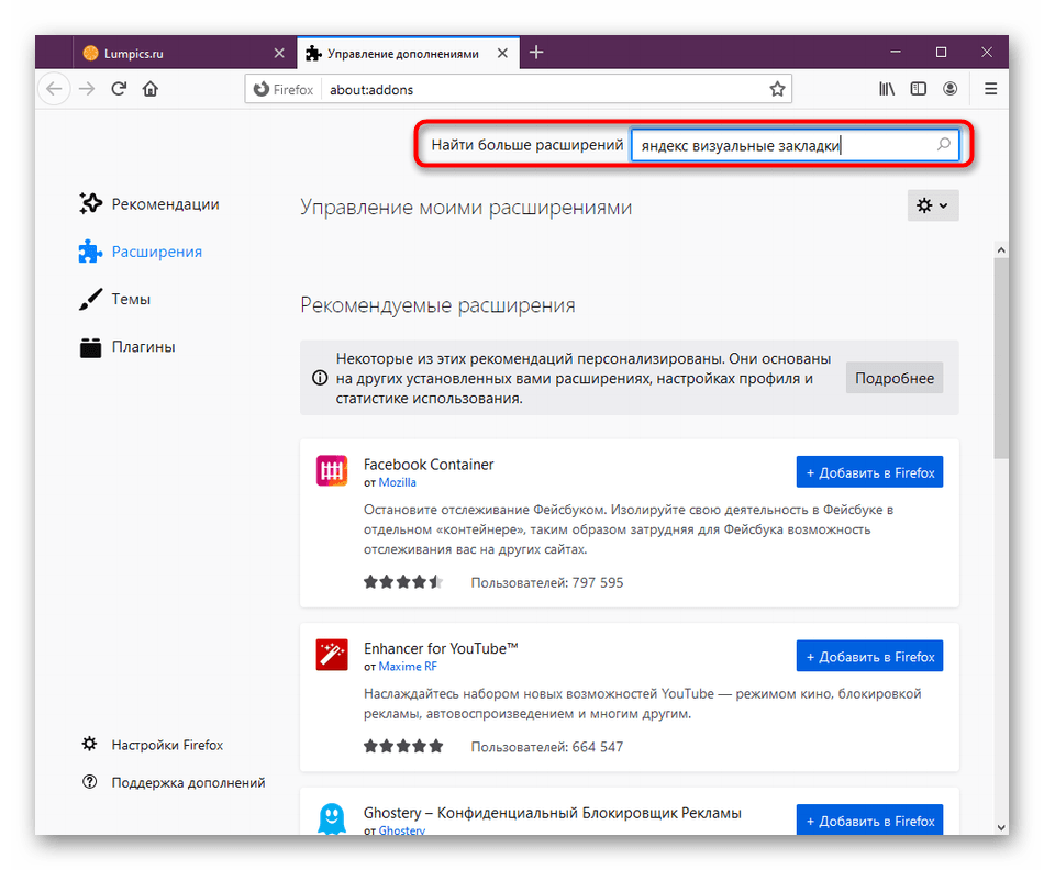 Поиск расширения Визуальные закладки от Яндекс в Mozilla Firefox для установки