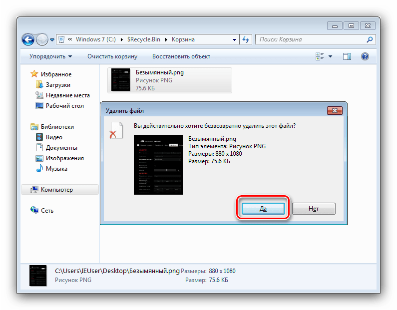 Полное удаление содержимого для решения проблем с очисткой корзины на Windows 7