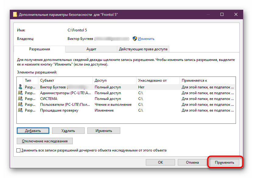 Применение изменений после добавления пользователя при исправлении неполадок с файлом fprnm1c.dll в Атол