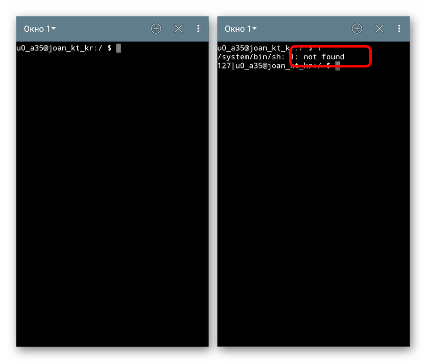 Пример ошибки в Android Terminal Emulator