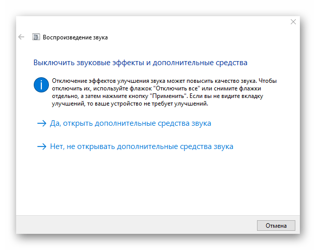 Пример рекомендаций для устранения проблем со звуком в Windows 10