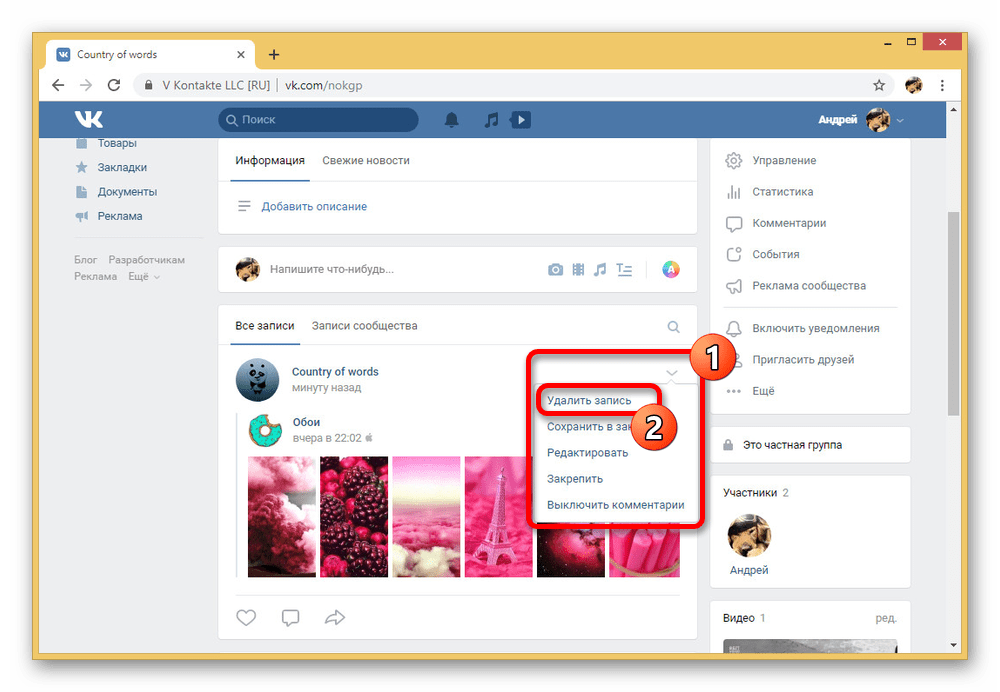 Фотографии на стене сообщества как удалить