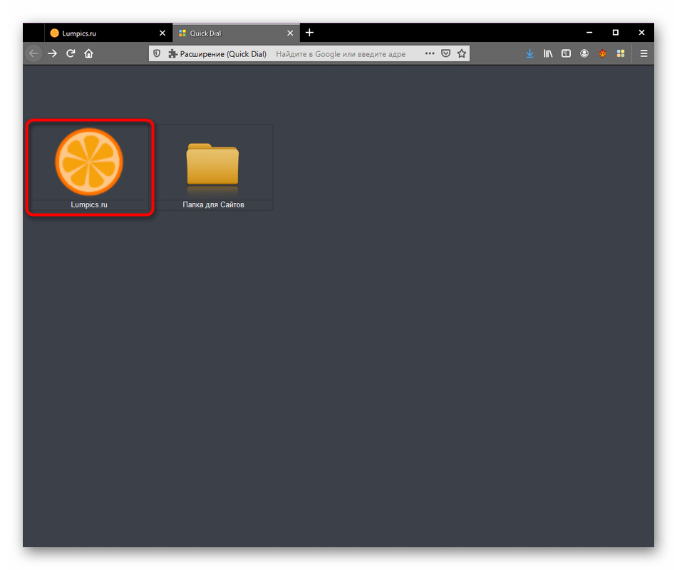 Просмотр изменений после настройки закладки Quick Dial в Mozilla Firefox