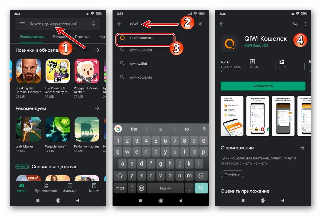 QIWI Кошелек для Android - поиск приложения в Google Play Маркете