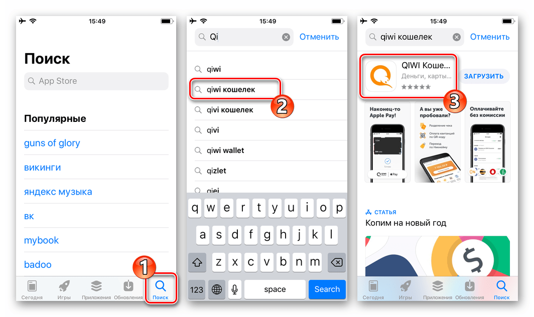 QIWI Кошелек для iOS - поиск приложения в Apple App Store