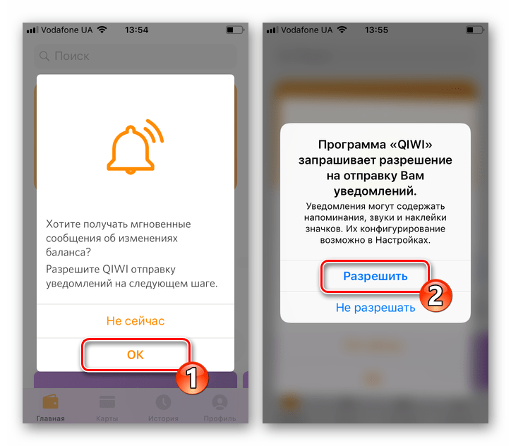 QIWI Кошелек для iOS выдача разрешений программе