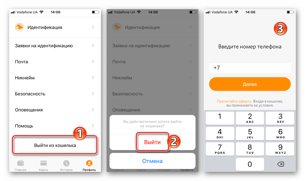 QIWI Кошелек для iOS выход из системы для регистрации нового номера