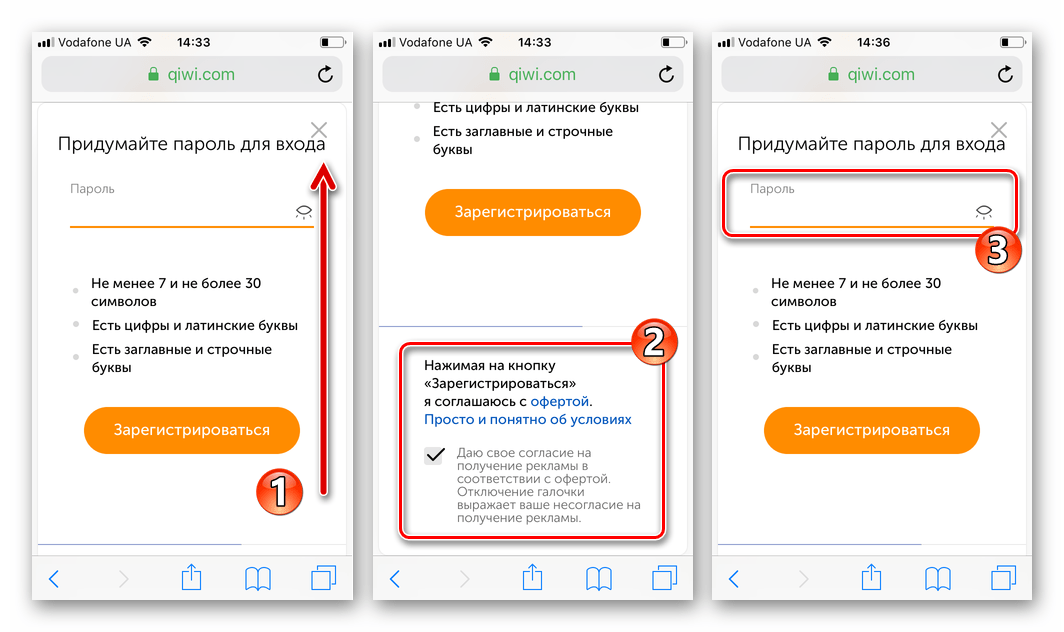 QIWI Кошелек открытие с iPhone через сайт - условия использования, создание пароля