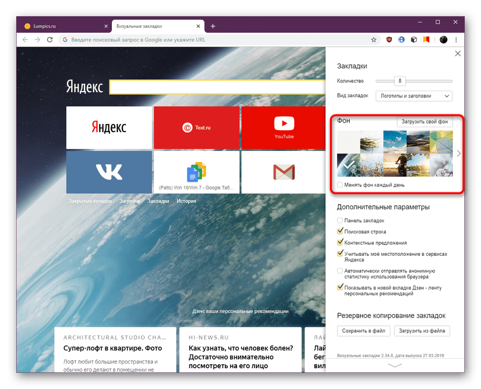 Редактирование внешнего вида расширения Визуальные закладки от Яндекс в Google Chrome