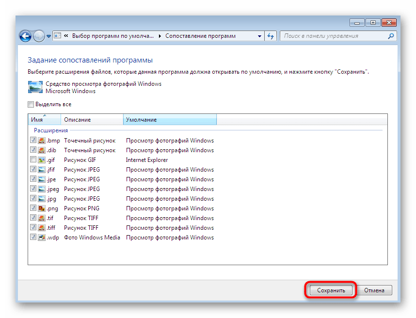 Сохранение изменений после установки ассоциаций файлов по умолчанию в Windows 7