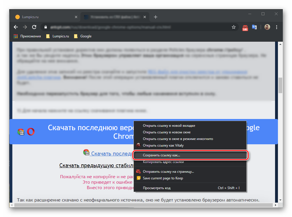 Сохранение расширения в формате CRX для установки в Google Chrome