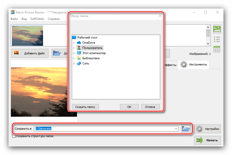 Сохранение результата конвертирования RAW в JPG через Batch Picture Resizer