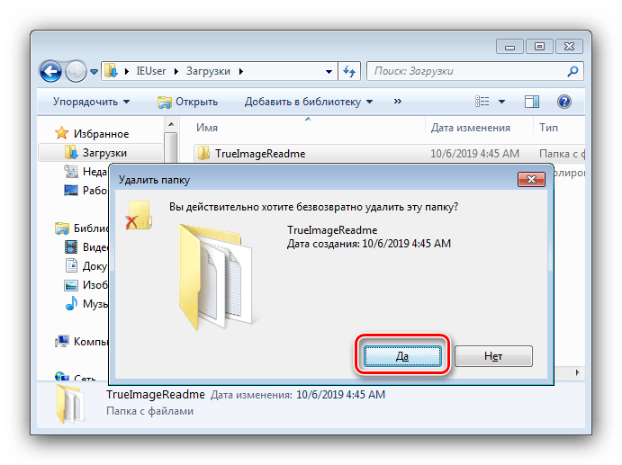 Удаление файлов и папок от имени администратора через Проводник