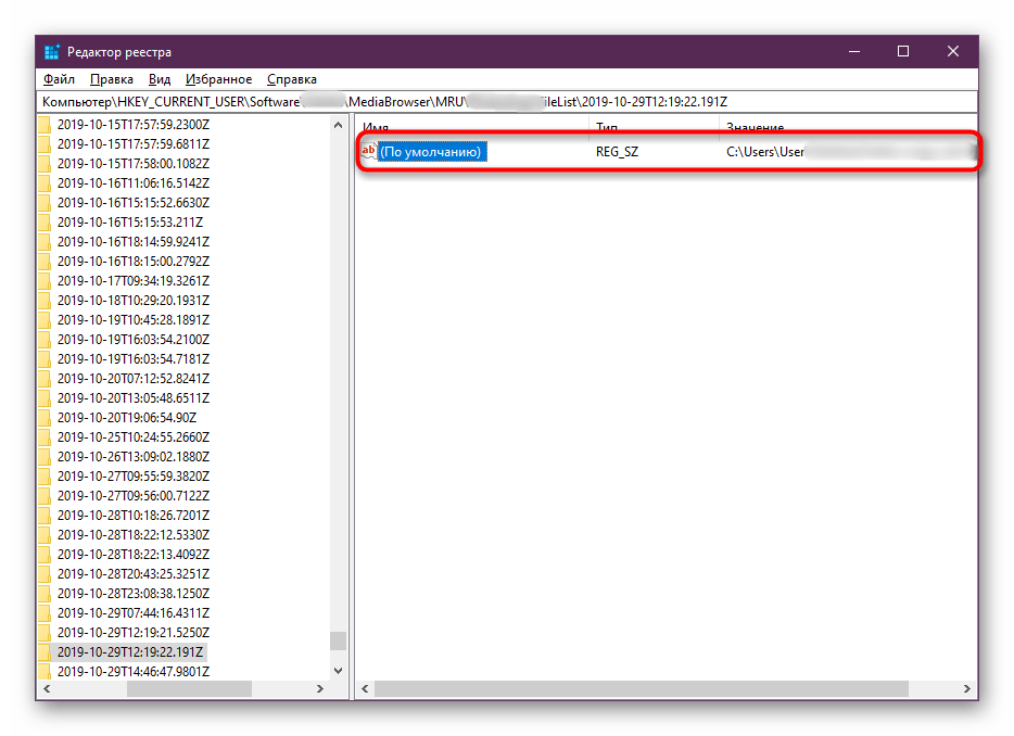 Удаление остаточных записей Mozilla Firefox в Windows через редактор реестра