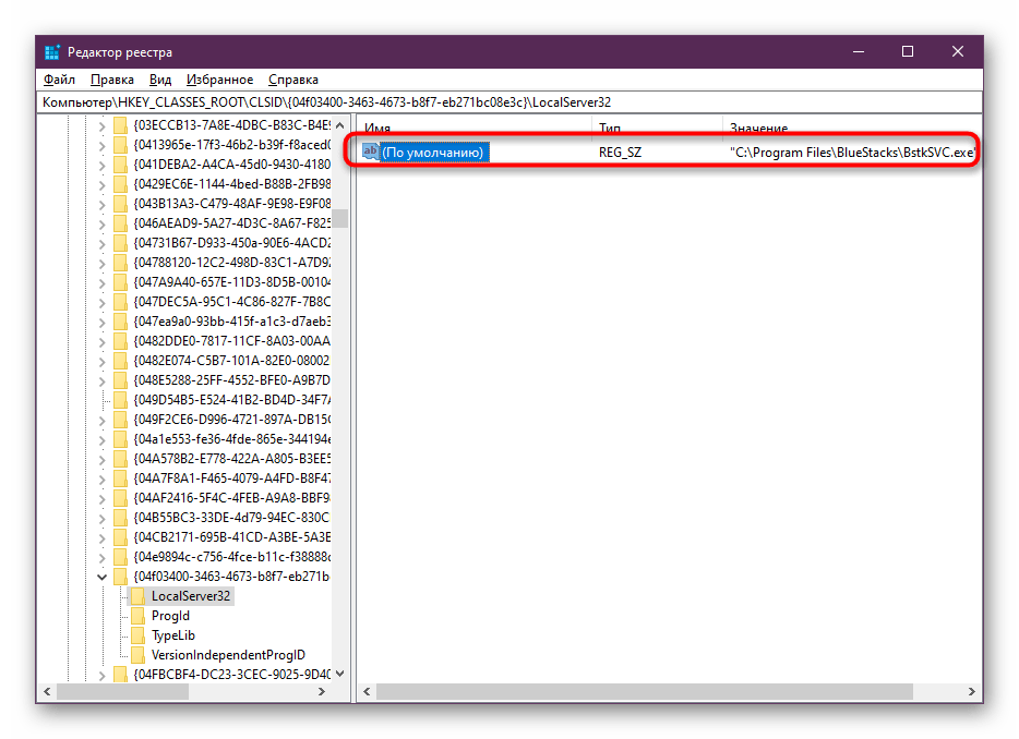 Удаление всех ключей программы BlueStacks в Windows через редактор реестра