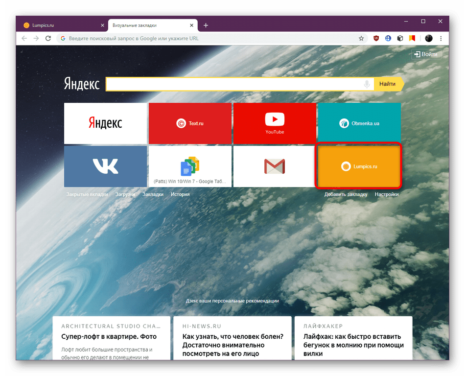 Успешное добавление новой плитки в расширение Визуальные закладки от Яндекс в Google Chrome