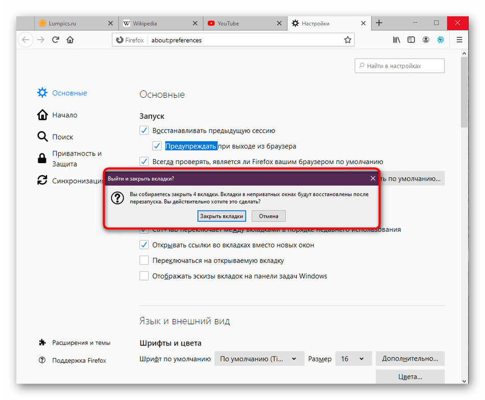 Уведомление об автоматическом восстановлении сессии при закрытии Mozilla Firefox