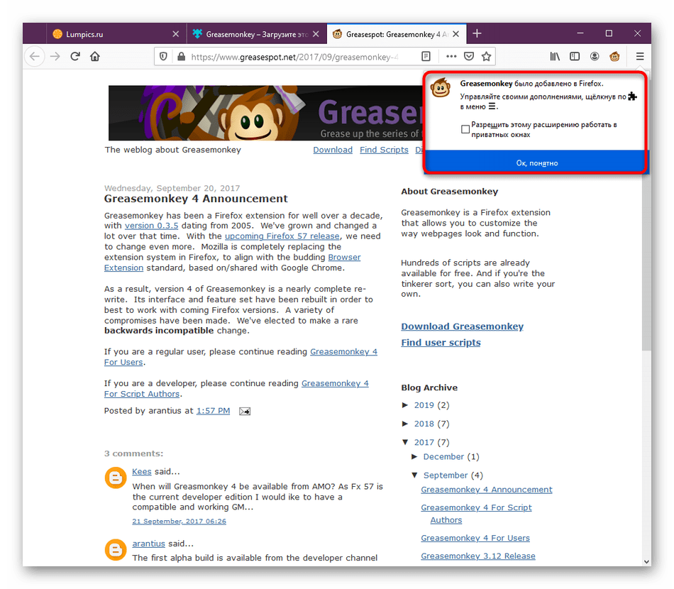 Уведомление об успешной установке расширения Greasemonkey в Mozilla Firefox