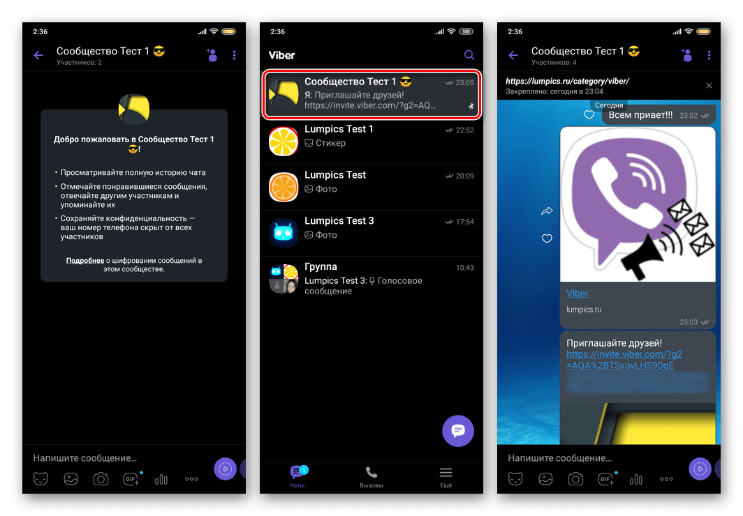 Viber Android создание сообщества в мессенджере завершено, паблик функционирует