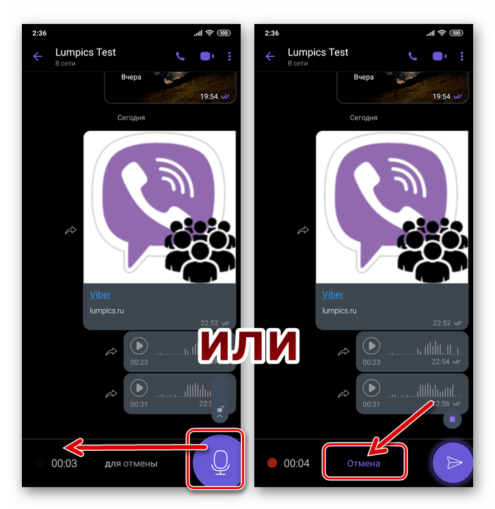 Viber для Android отмена создания и отправки голосового сообщения в процессе записи