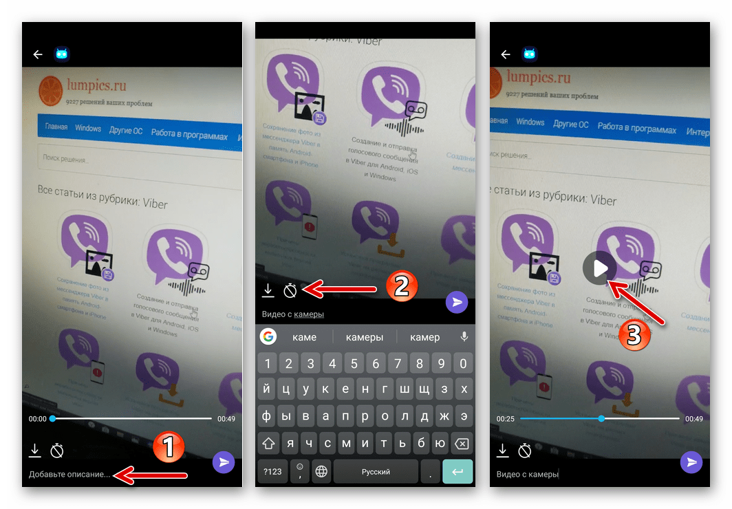 Viber для Android - просмотр записи с камеры девайса перед отправкой через мессенджер