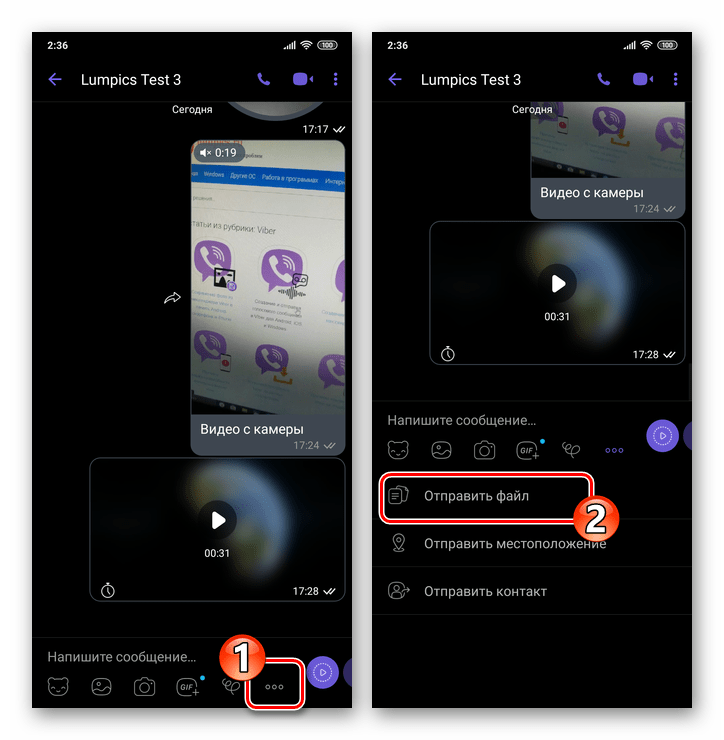 Viber для Android - Пункт Отправить Файл в меню выбора вложения в сообщение