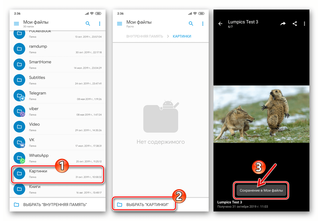 Viber для Android - выбор папки для сохранения фото
