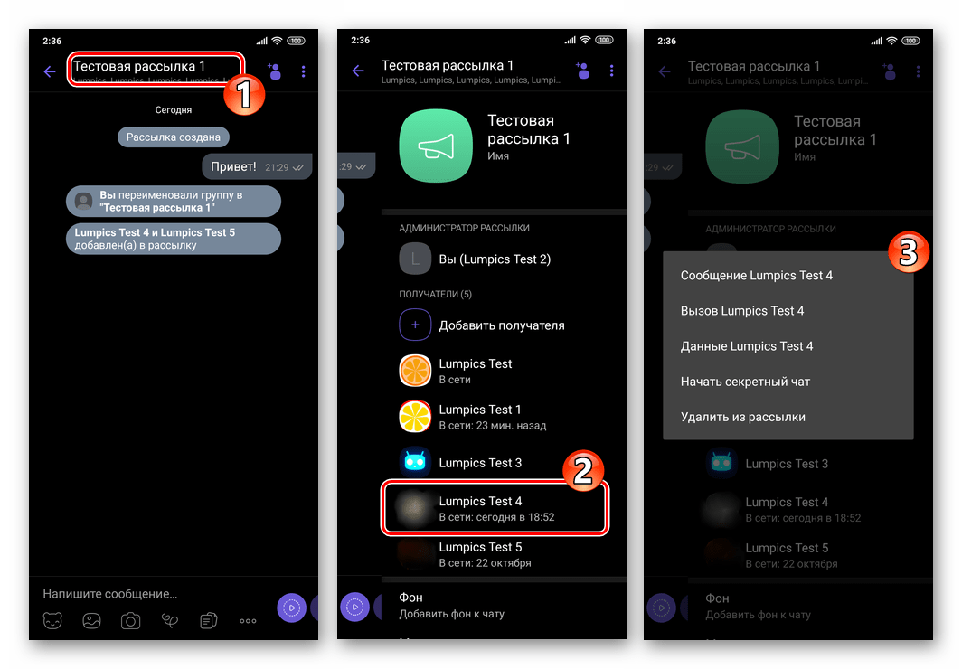 Viber для Android вызов меню действий участника рассылки