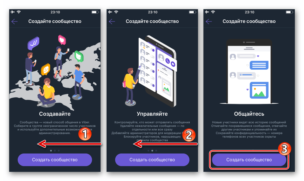 Viber для iPhone экраны с информацией - Создать сообщество