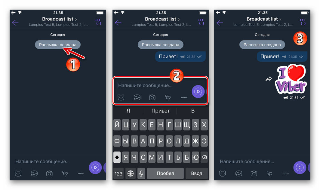 Viber для iPhone - Рассылка сообщений создана, отправка сообщений
