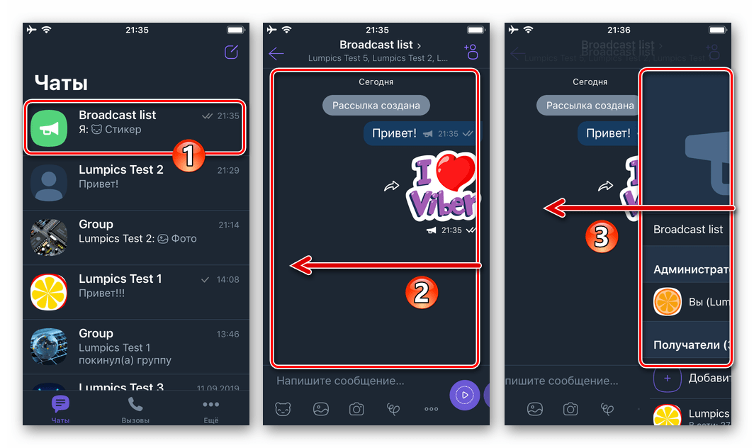 Viber для iPhone вызов меню Информация рассылки