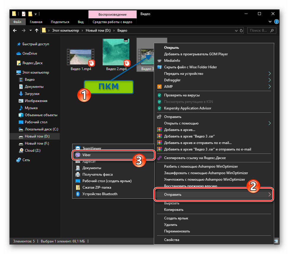 Viber для Windows пункт Viber в контекстном меню файла в разделе Отправить