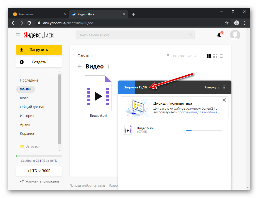 Viber для Windows выгрузка видео на Яндекс.Диск
