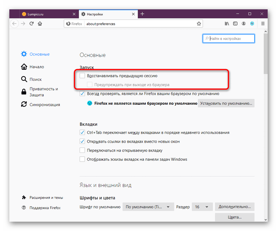 Включение автоматического восстановления предыдущей сессии в Mozilla Firefox