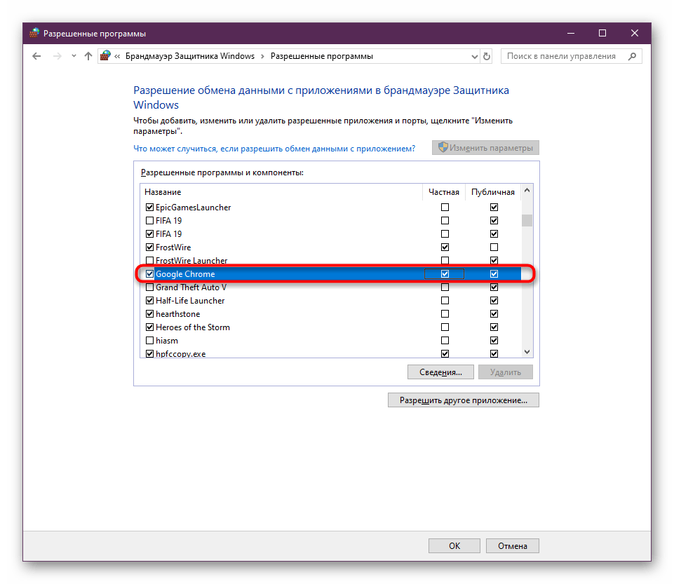 Включение браузера Google Chrome в список разрешенных в межсетевом экране