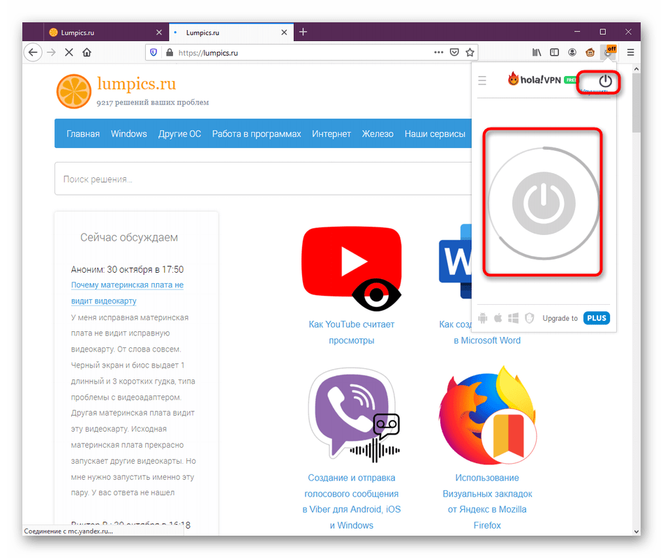 Включение работы Hola в Mozilla Firefox на доступном сайте