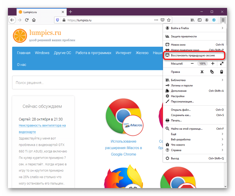 Восстановить предыдущую сессию. Меню браузера Firefox. Что такое сессия браузера. Понятие сессии в браузере. Как восстановить меню в мозилле.