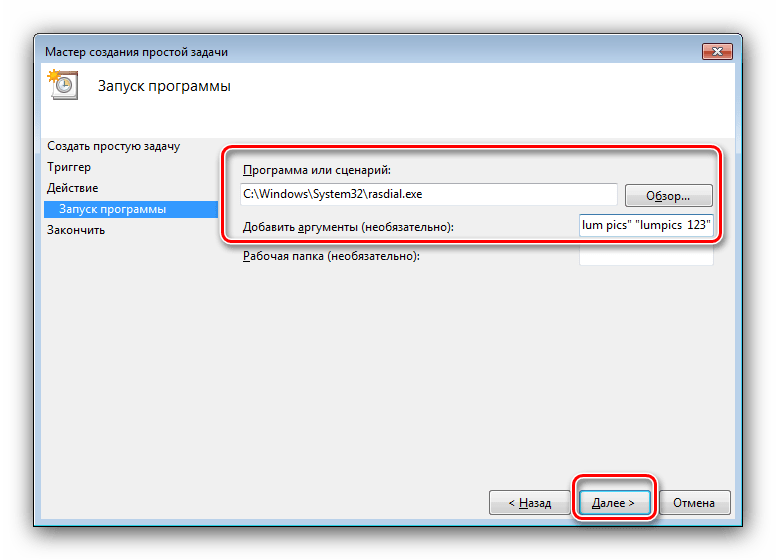 Ввод логина или пароля с пробелом для автоматического подключения к интернету на Windows 7