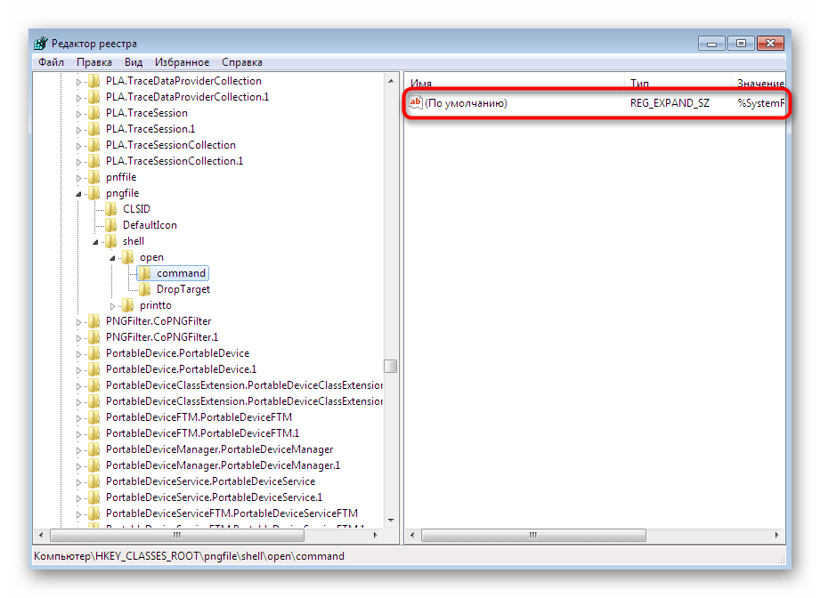 Выбор параметра для редактирования ассоциации файлов JPG через редактор реестра Windows 7