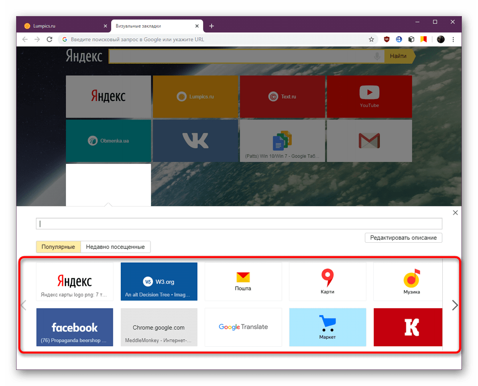 Выбор плитки для закладки из популярных в Визуальные закладки от Яндекс в Google Chrome