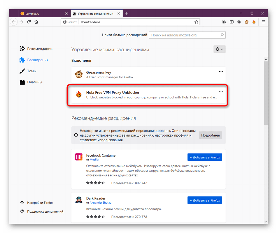 Выбор расширения Hola в Mozilla Firefox в меню управления дополнениями