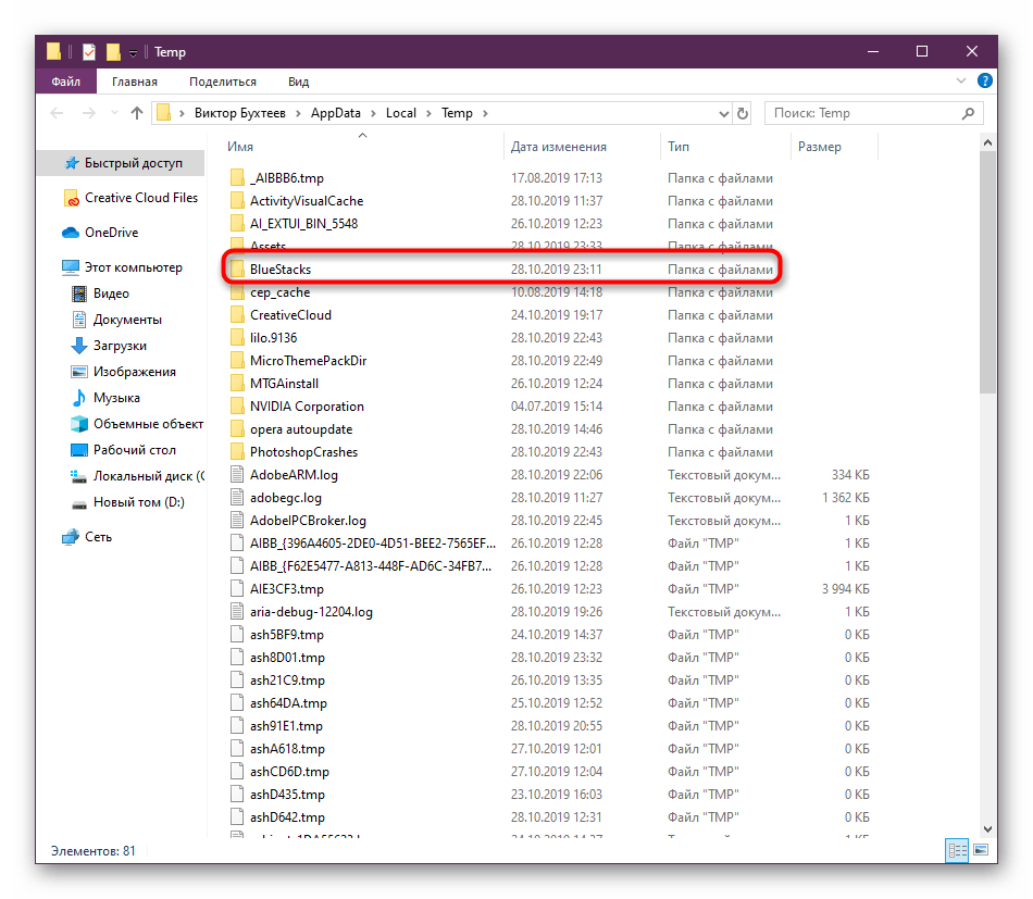 Выбор временной папки BlueStacks в Windows для удаления остаточных файлов
