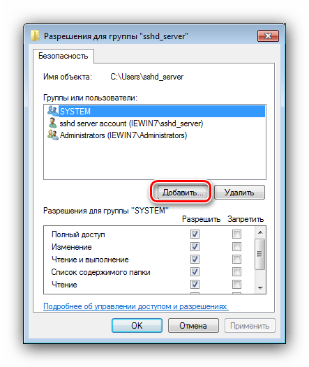 Выбрать дополнительный доступ для стирания значка замка с папки на Windows 7