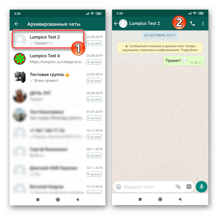 Как вернуть чат из архива в ватсапе. WHATSAPP чат. Архив на андроиде в вотсапе. Восстановление чата в WHATSAPP. Секретный чат WHATSAPP.