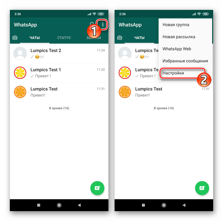WhatsApp для Android переход в Настройки мессенджера из меню приложения