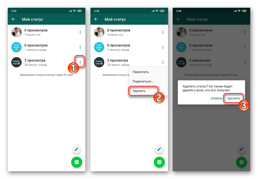 WhatsApp для Android пункт Удалить в контекстном меню Статуса, подтверждение удаления
