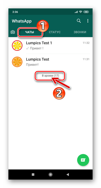 Как вернуть чат из архива в ватсапе. Архив вацап на андроиде. Архив на андроиде в вотсапе. Архив сообщений в ватсапе. Архивные чаты в WHATSAPP.