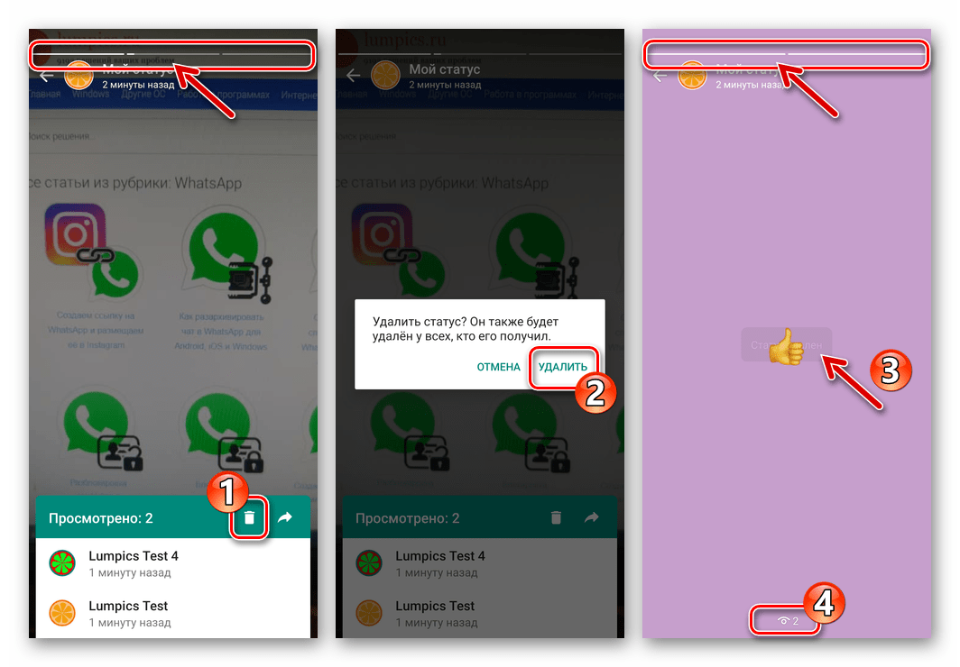 WhatsApp для Android Удаление обновлений Статуса с экрана просмотра поочередно